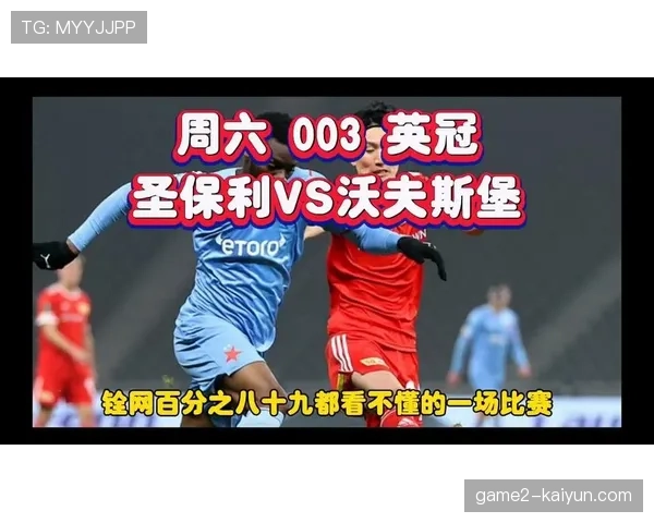 圣保利25个进球德甲最差 升班马进攻体系完全失灵